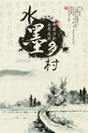 美丽乡村           
