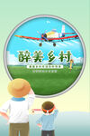 美丽乡村           