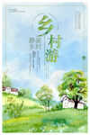 美丽乡村           