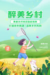美丽乡村           