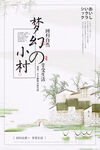 美丽乡村           