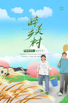 美丽乡村           