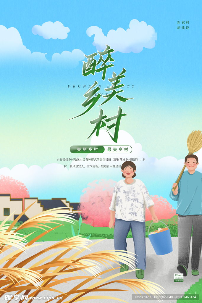 美丽乡村           
