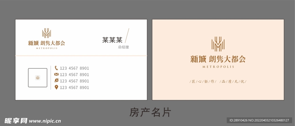 房地产简约名片