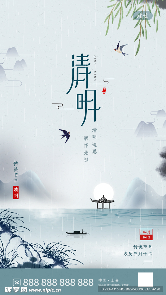 清明节