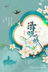 大气国潮牧童风格清明海报