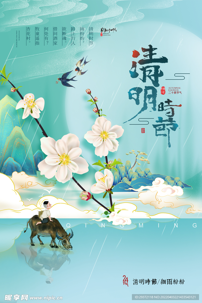大气简约国潮山水风格清明海报