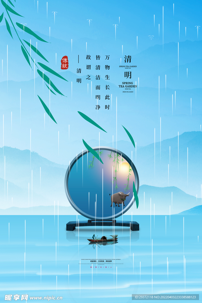 大气蓝色清明节节日宣传海报