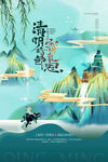 国风插画清明时节节日宣传海报