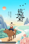 简约传统节日清明追思宣传海报