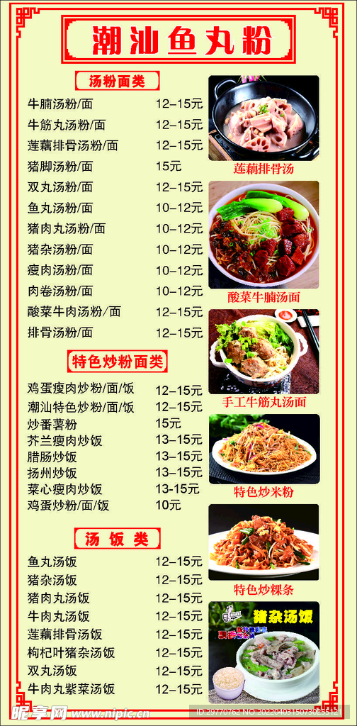 鱼丸粉菜单