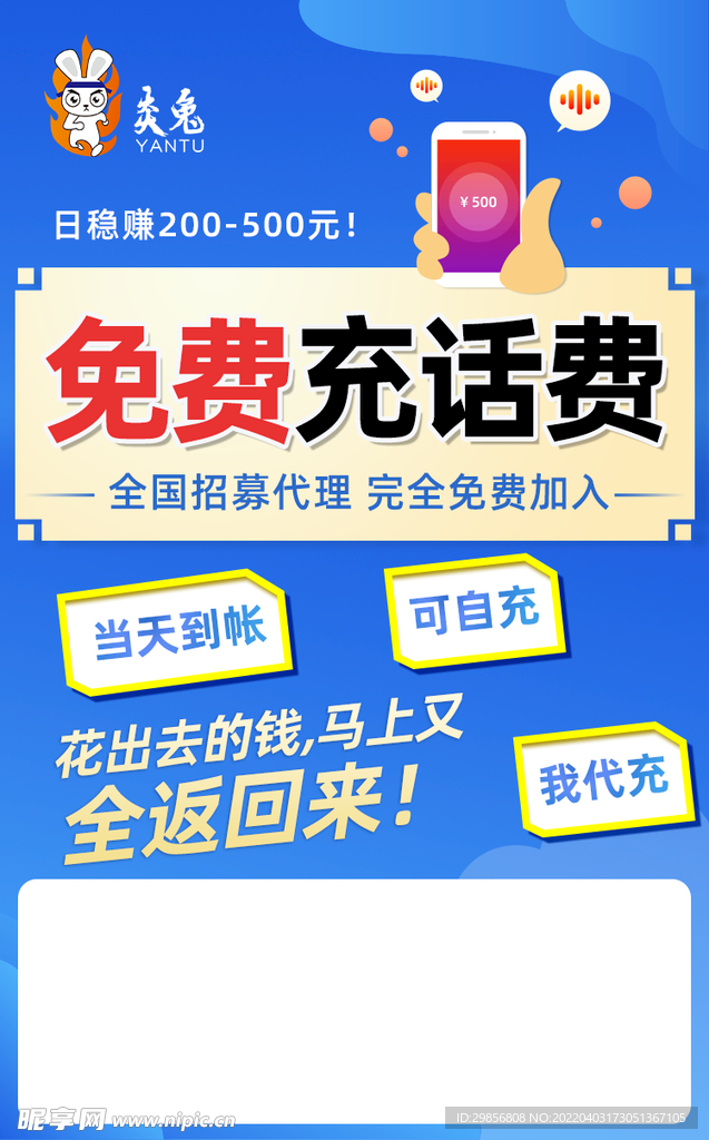 充话费赚钱