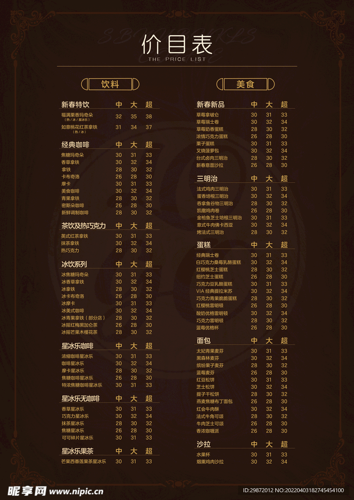 咖啡价目表