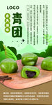 中国风清明青团卡-竖板