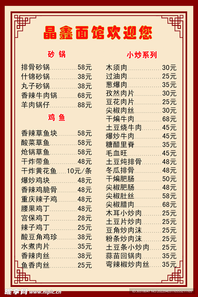 菜谱
