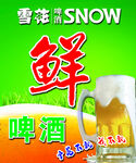 雪花鲜啤
