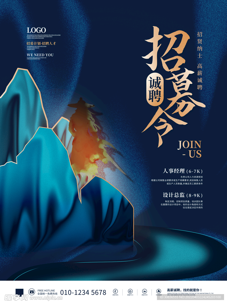 招聘海报