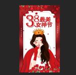 三八女神节