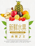 新鲜水果