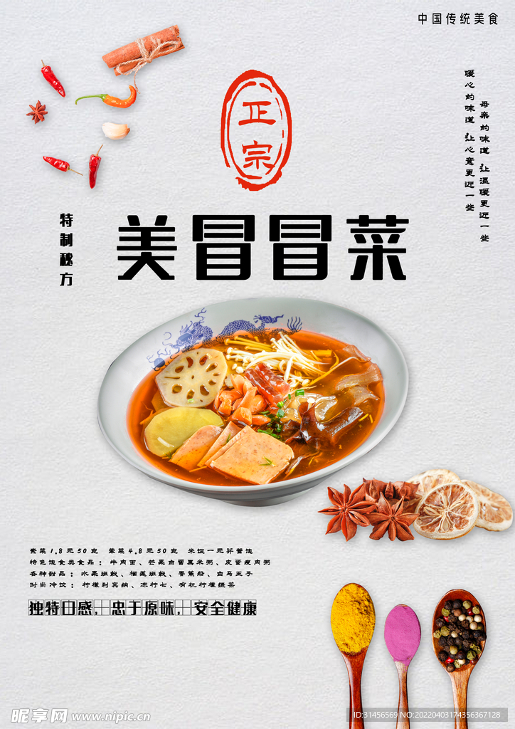 冒菜