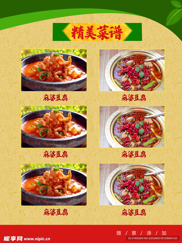菜谱