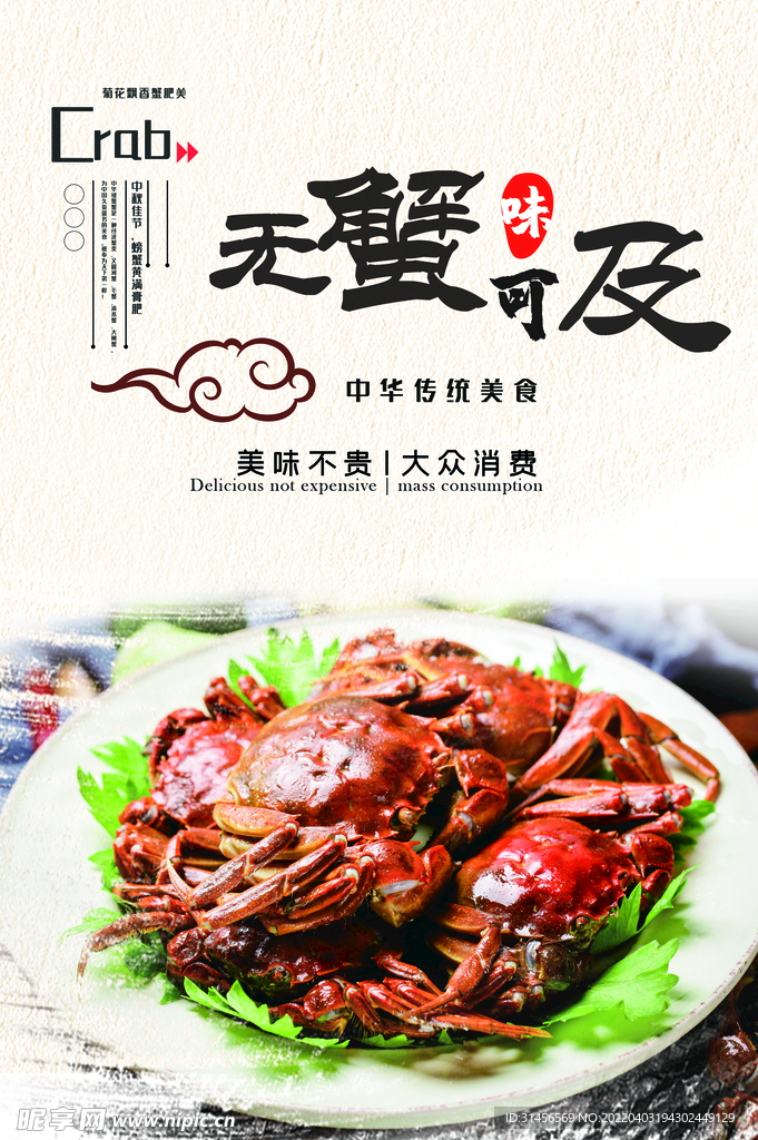 大闸蟹