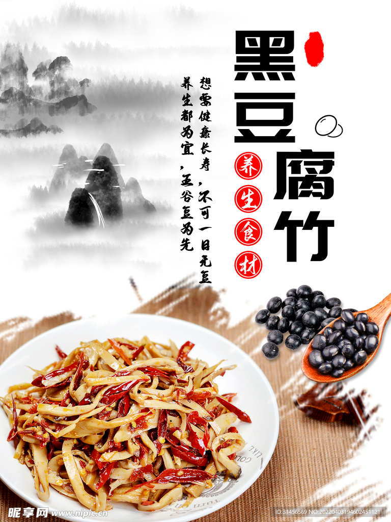 黑豆腐竹