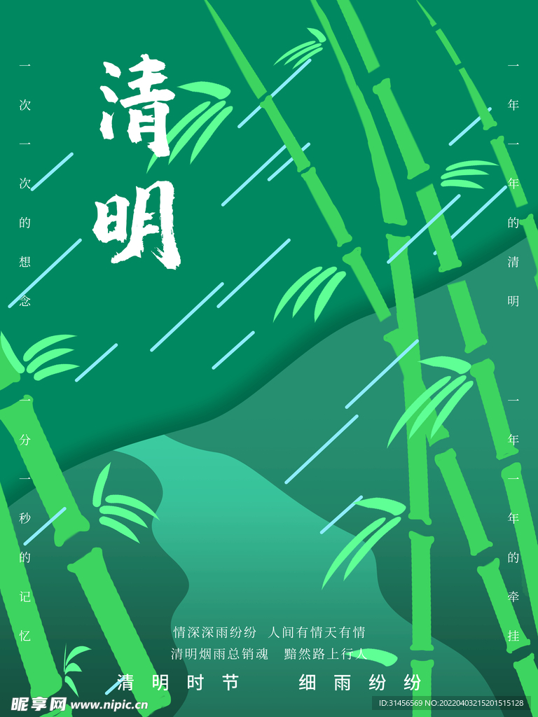 清明节