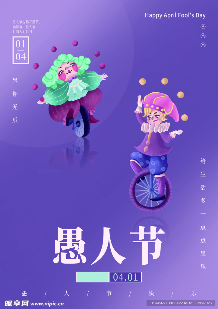 愚人节