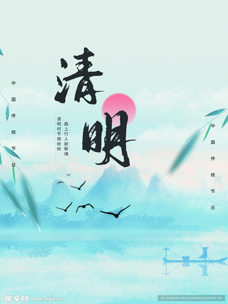 清明节