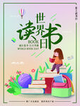 世界读书日