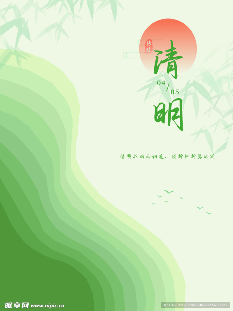 清明节