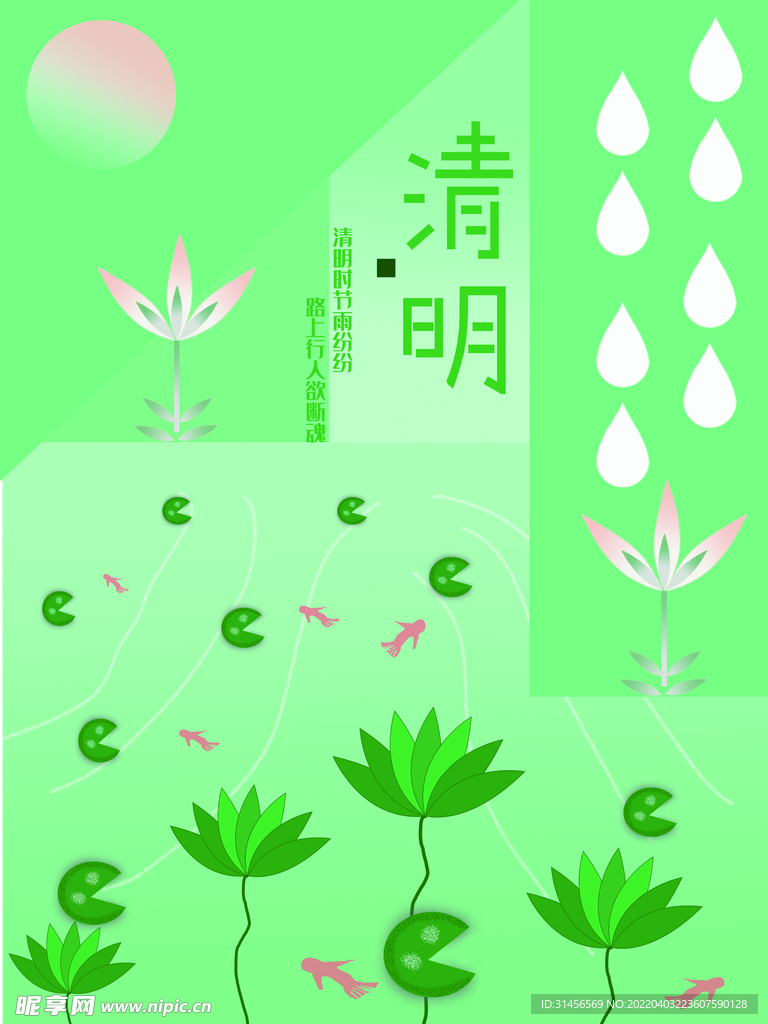 清明节