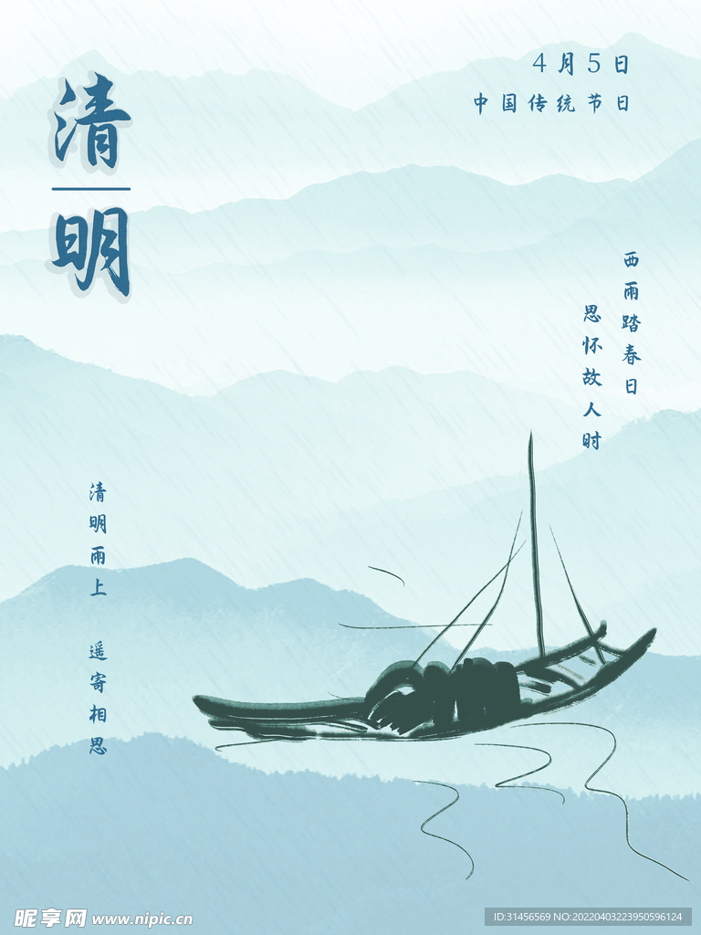 清明节