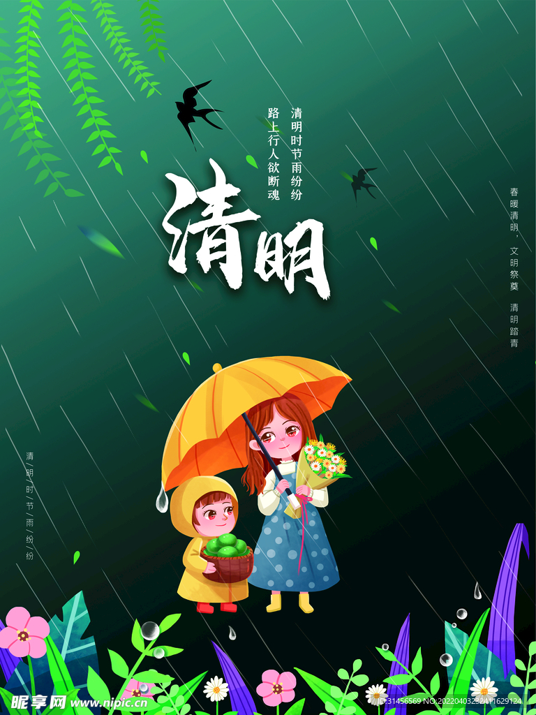 清明节
