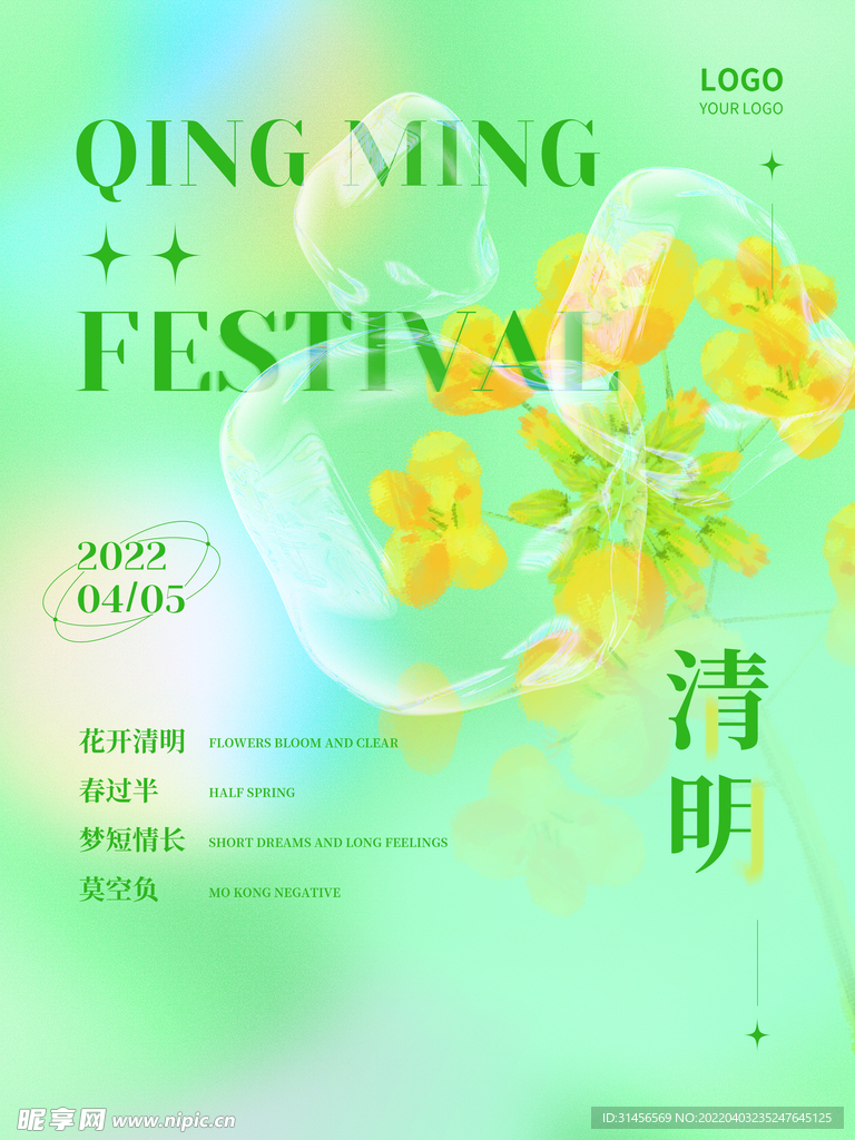 清明节