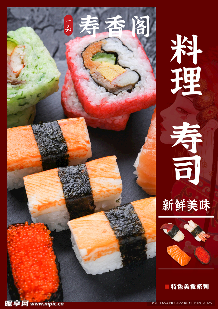 寿司 料理