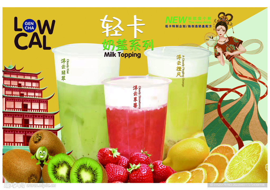 奶茶 果茶 