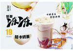 奶茶