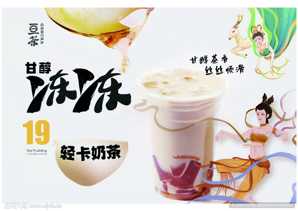 奶茶
