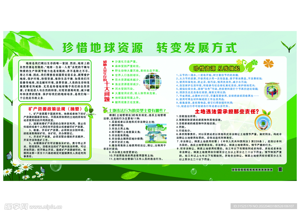 保护环境