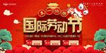 劳动节宣传海报