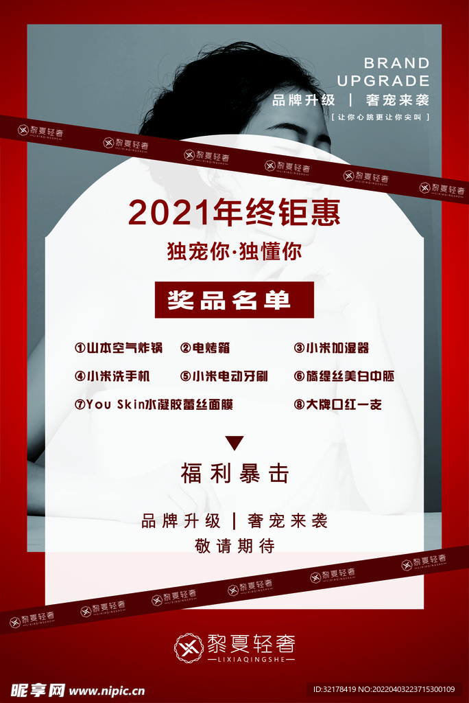 美容院价格海报