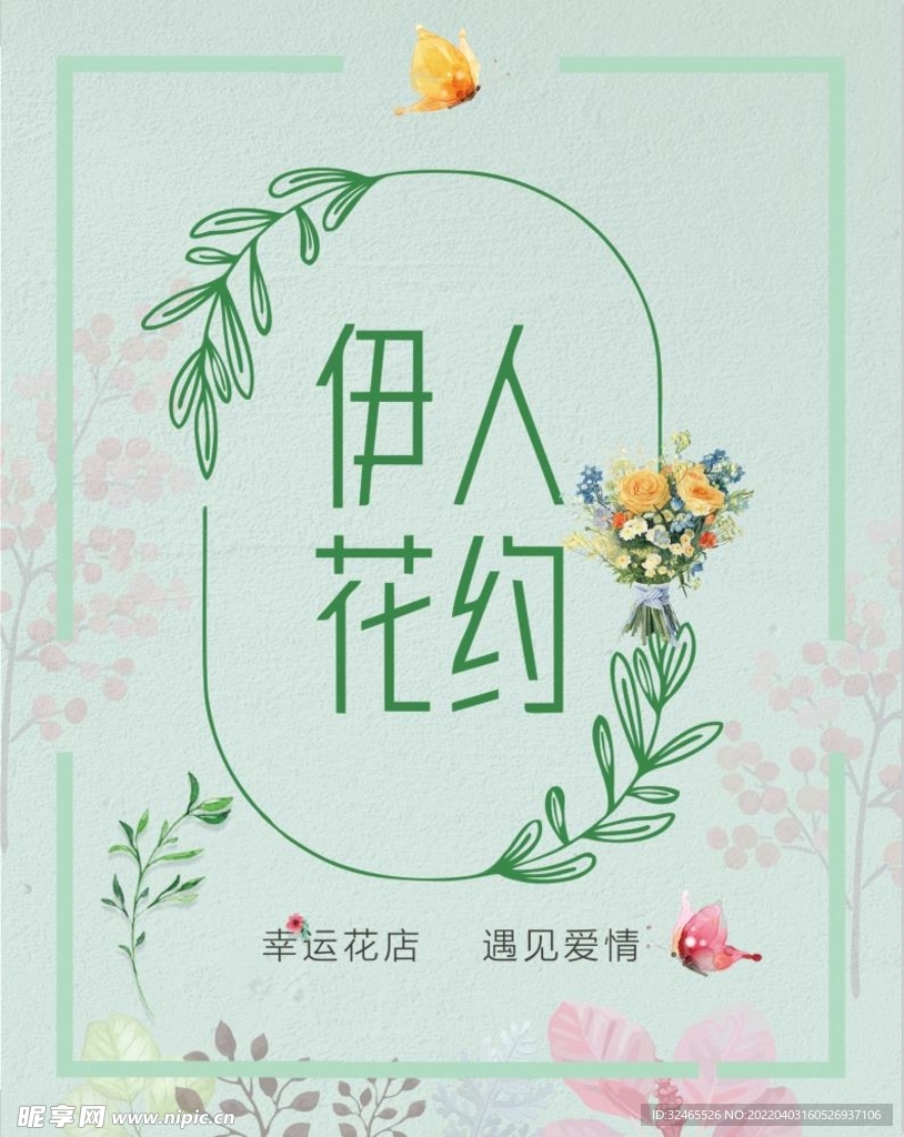 花店海选灯箱