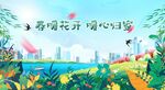 插画风格春暖花开去踏青旅游