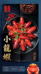小龙虾
