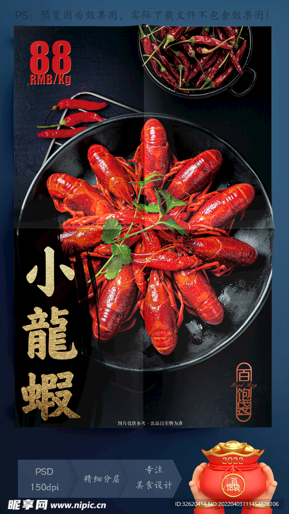 小龙虾