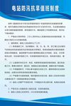 电站防汛抗旱值班制度牌