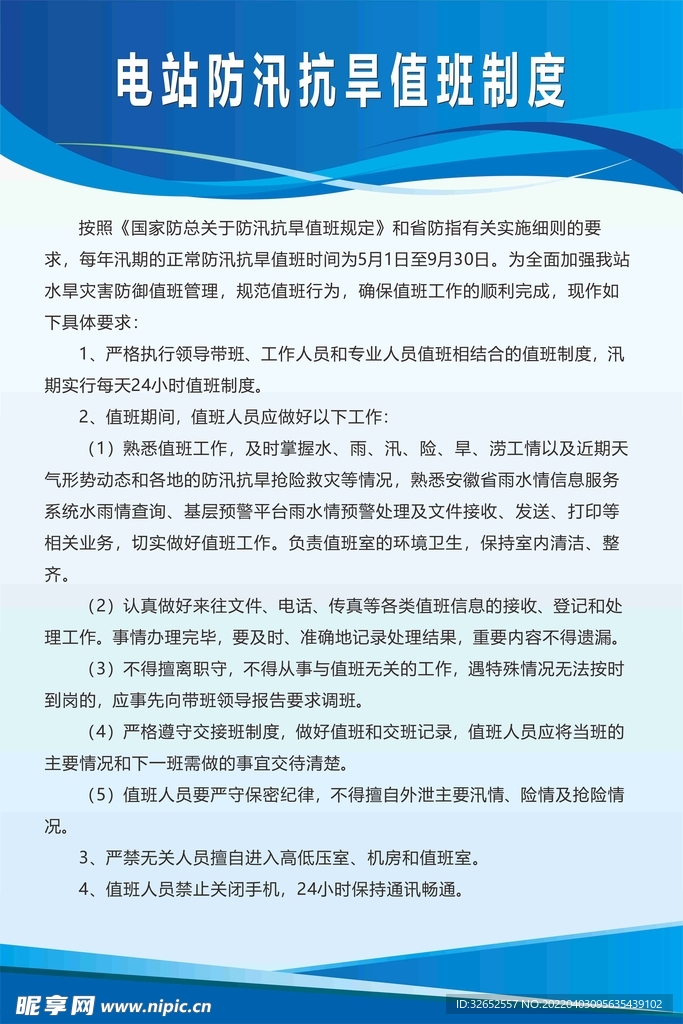 电站防汛抗旱值班制度牌