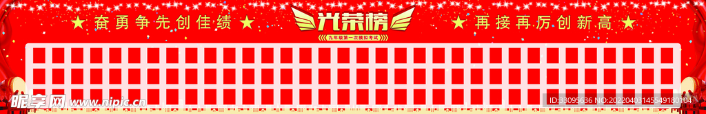 光荣榜